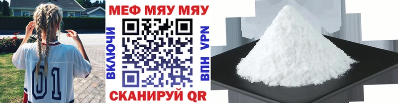 Меф мяу мяу мука Нюрба